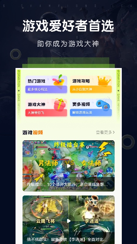 飞智游戏厅老版本