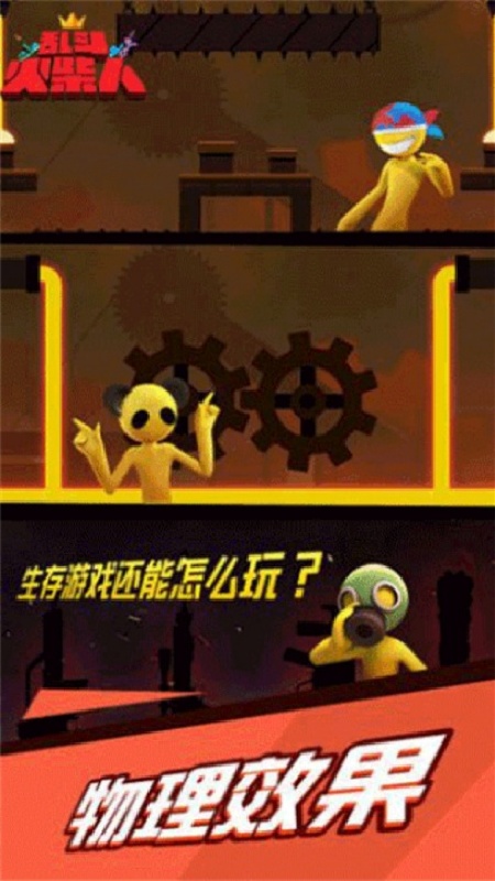 乱斗火柴人手机版