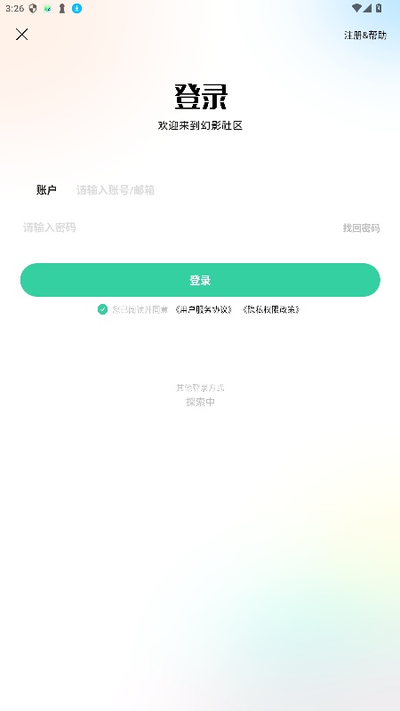幻影社区正版