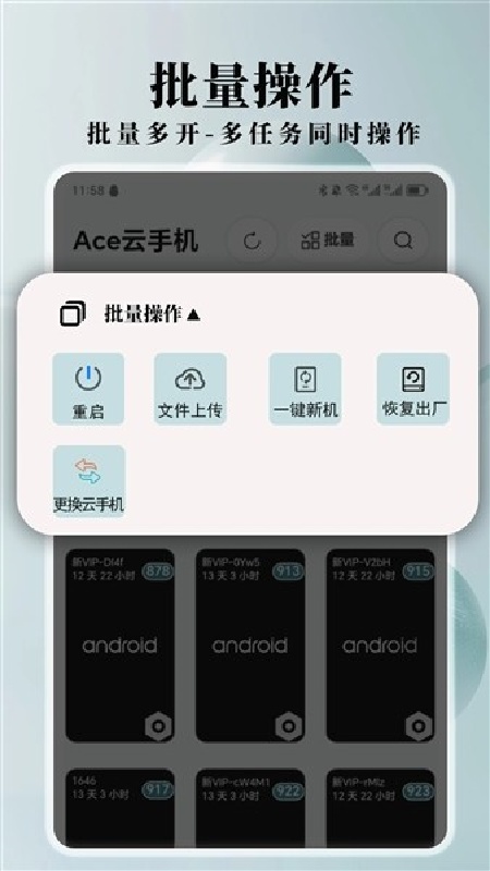 Ace云手机官方版