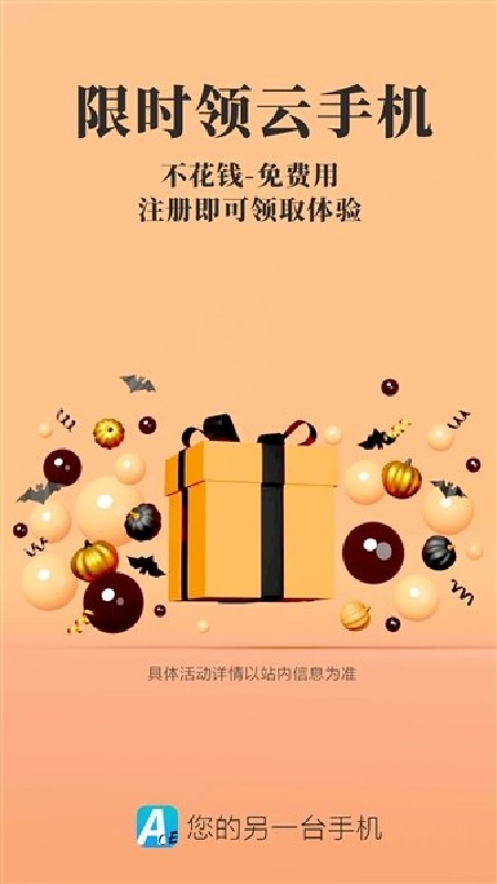 Ace云手机官方版