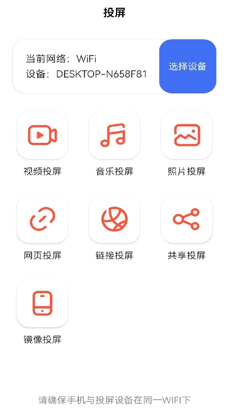 多屏互动投屏手机版
