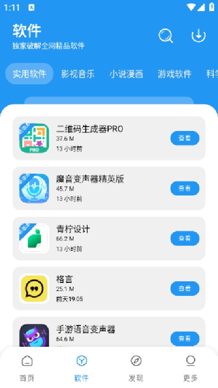 小七软件库免费版
