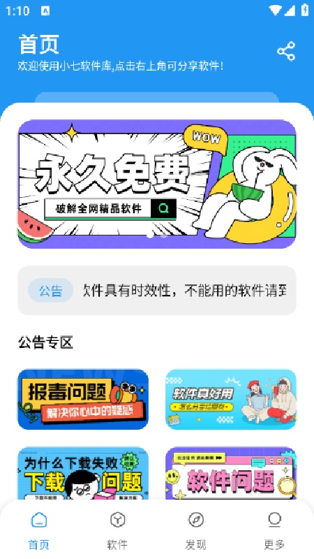 小七软件库免费版