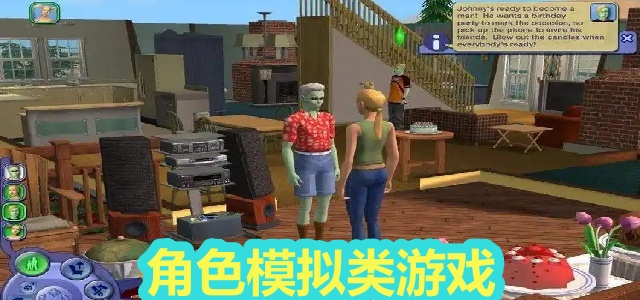 角色模拟类游戏
