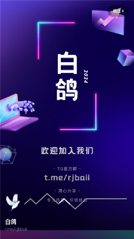 白鸽软件库2.1