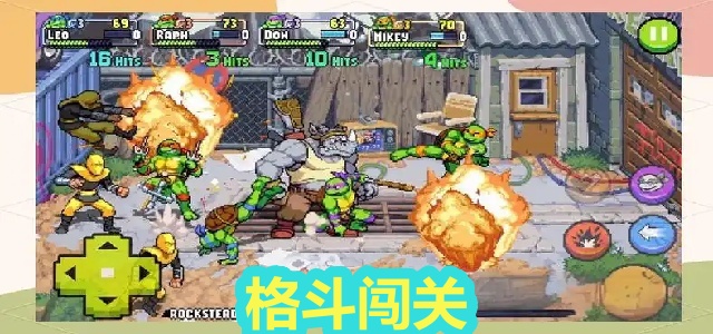 格斗闯关