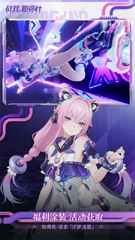 战双帕弥什官服