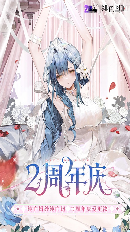绯色回响官方版