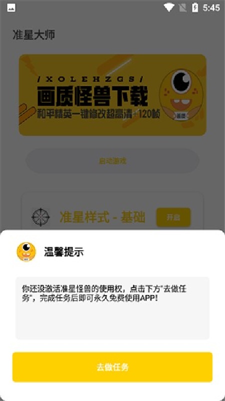 准心怪兽官方版