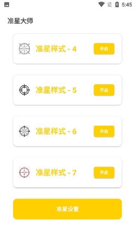 准心怪兽官方版