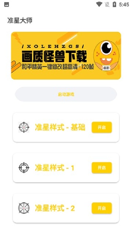 准心怪兽官方版
