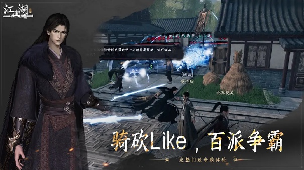 下一站江湖2安卓版
