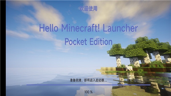 Hmcl-pe启动器手机版