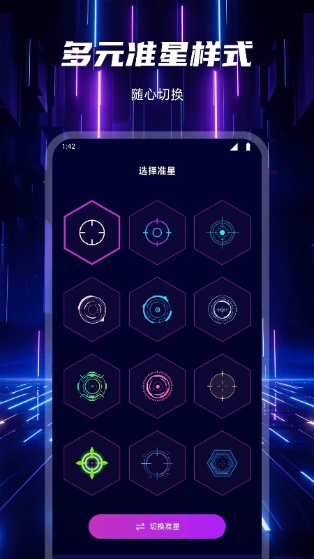 准心助手瞄准器免费版
