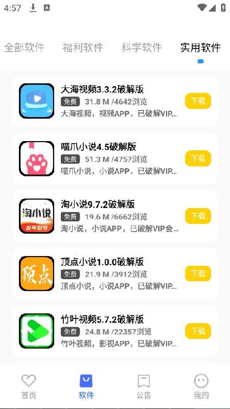 小马软件库6.0.2