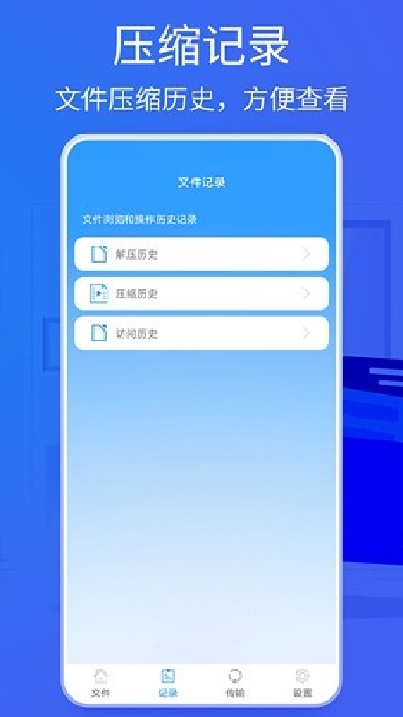 2345好压手机版