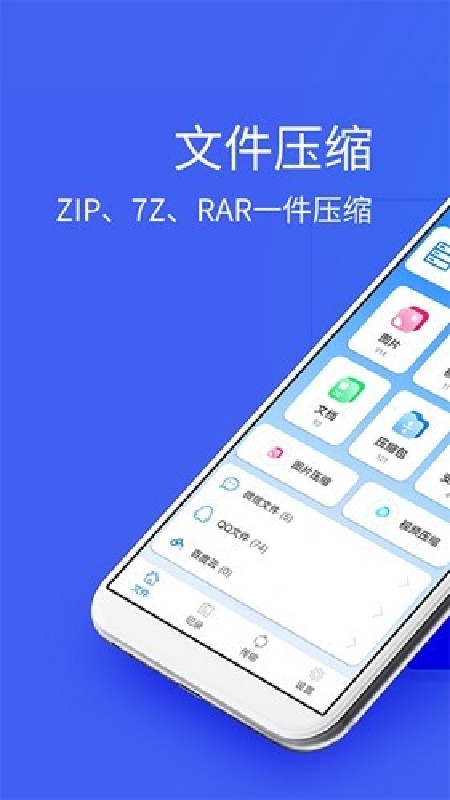 2345好压手机版