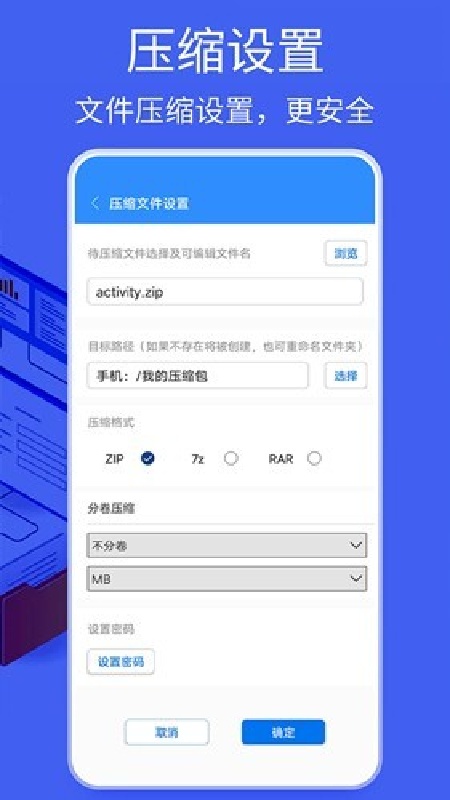2345好压手机版