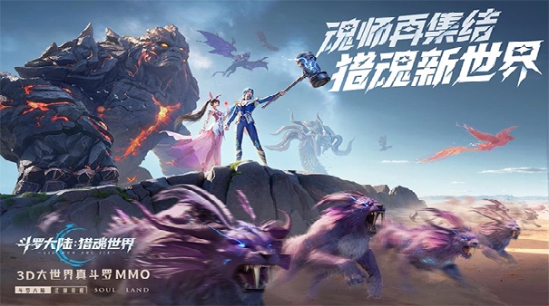 斗罗大陆猎魂世界完整版