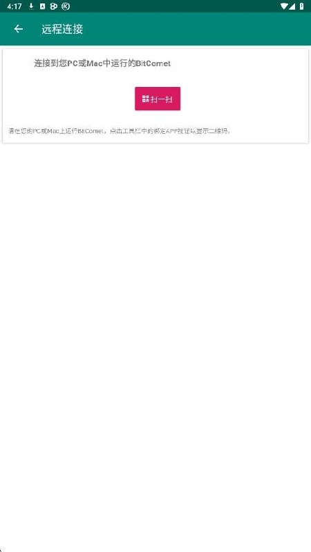 比特彗星免费版