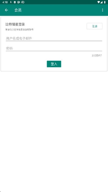 比特彗星免费版
