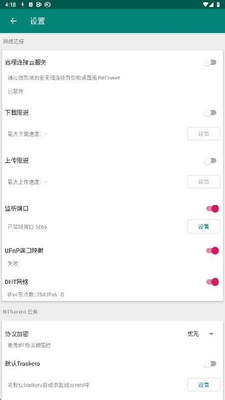比特彗星免费版