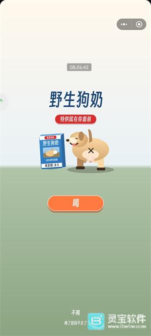 野生狗奶手游