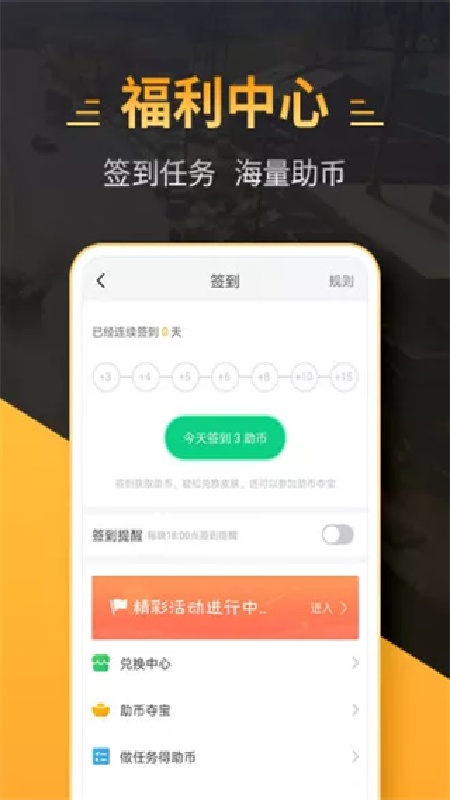 4399和平精英助手官方正版截图1