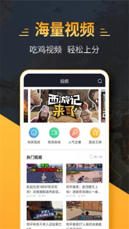 4399和平精英助手官方正版截图4