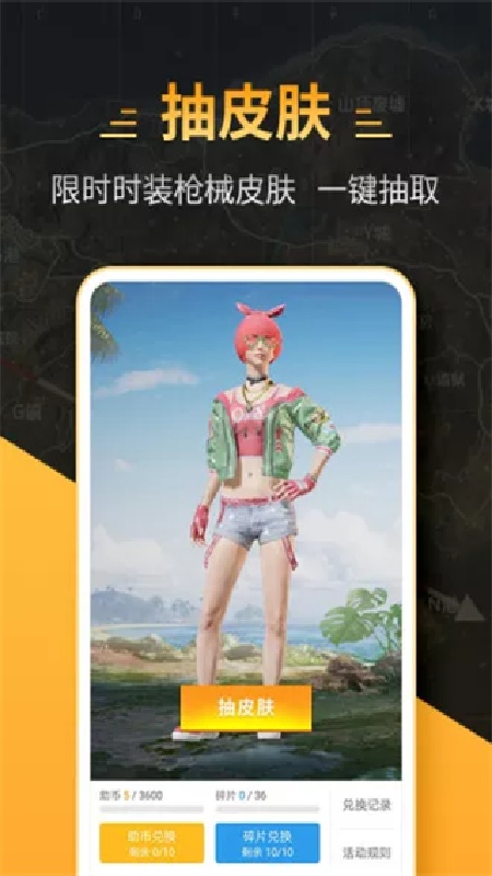 4399和平精英助手官方正版截图3