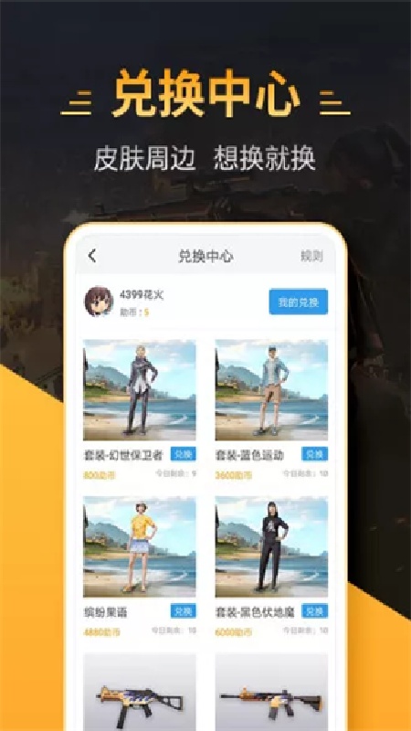 4399和平精英助手官方正版截图5