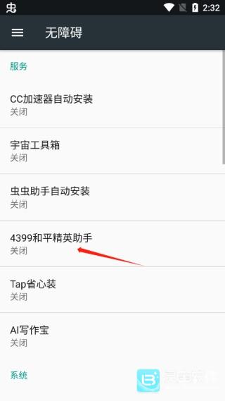 4399和平精英助手官方正版拦截电话短信3