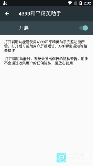 4399和平精英助手官方正版拦截电话短信4