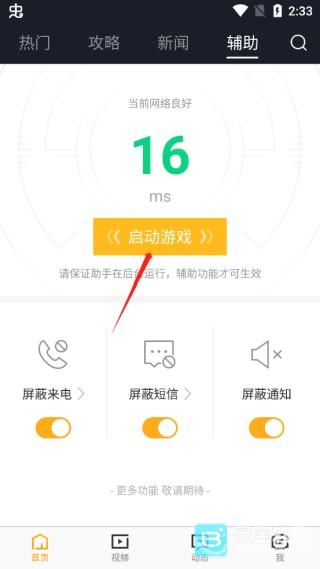 4399和平精英助手官方正版拦截电话短信5