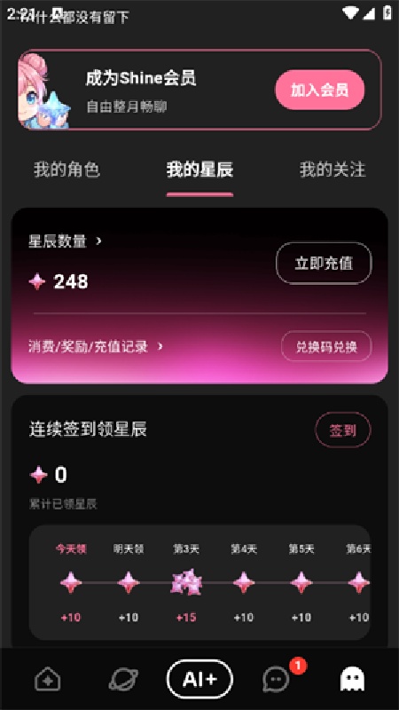 shine官方版