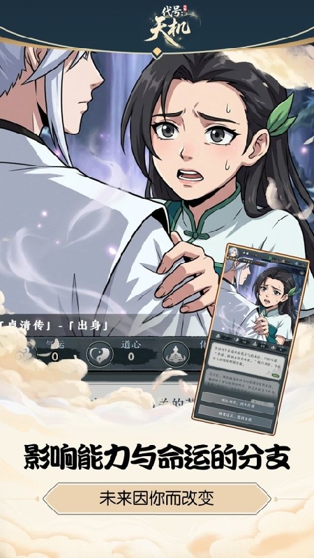 代号天机官方版