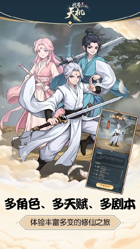 代号天机官方版