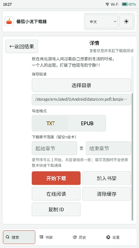 番茄小说下载器免费版