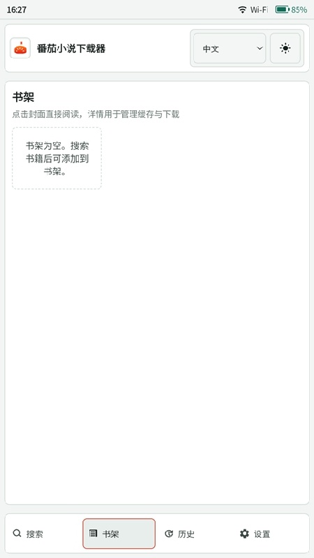 番茄小说下载器免费版