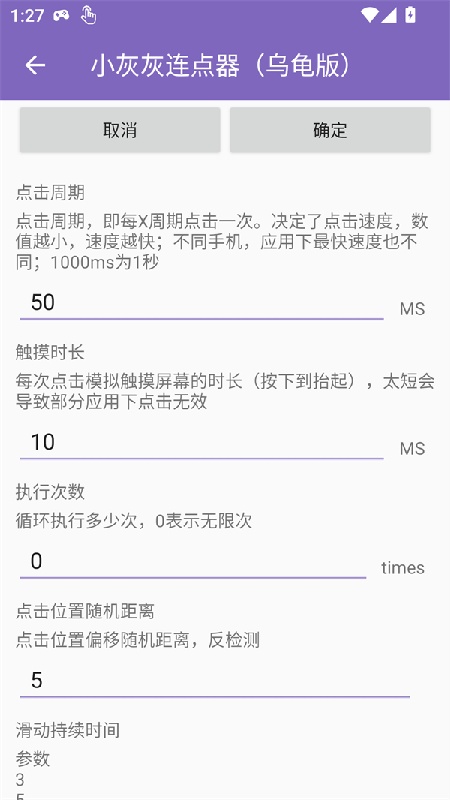 小灰灰连点器乌龟版