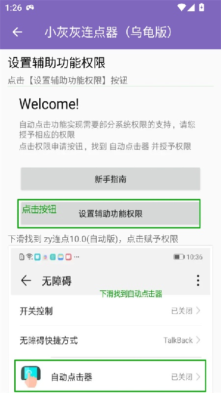 小灰灰连点器乌龟版
