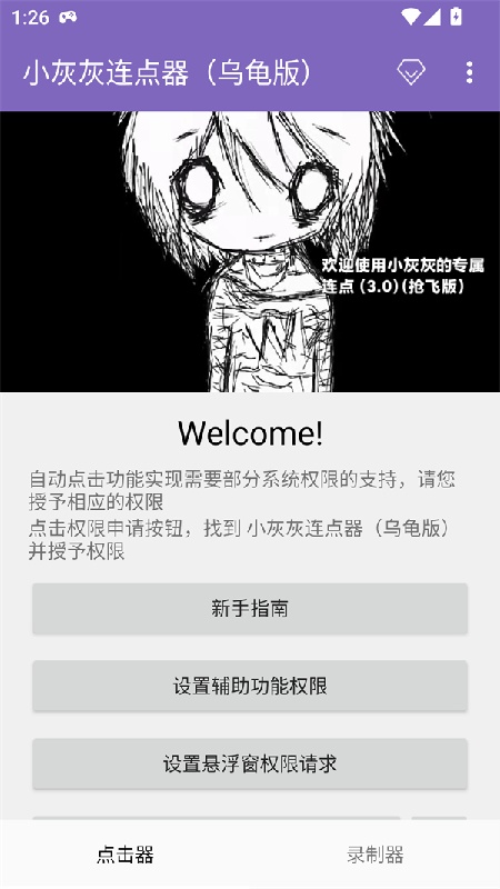 小灰灰连点器乌龟版