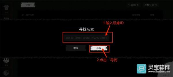 The Ghost中文联机版输入ID查找