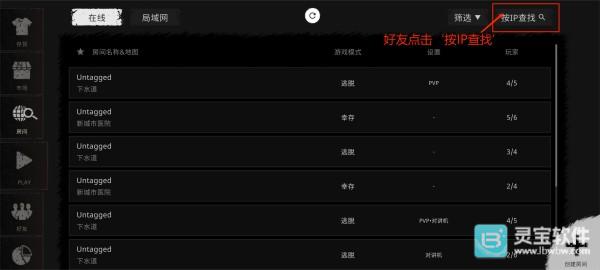 The Ghost中文联机版按IP查找入口