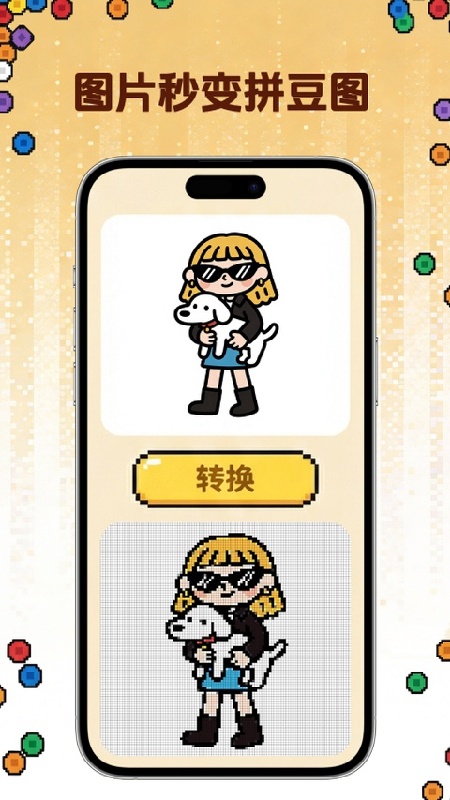 拼豆社区官方版