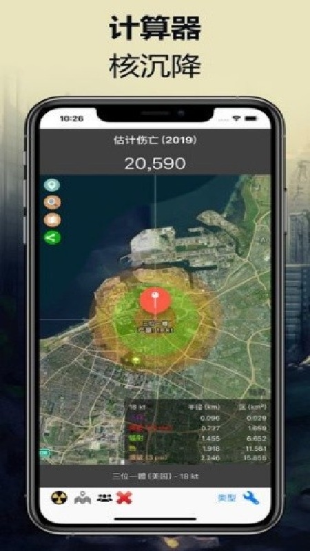 核弹模拟器中文版截图1