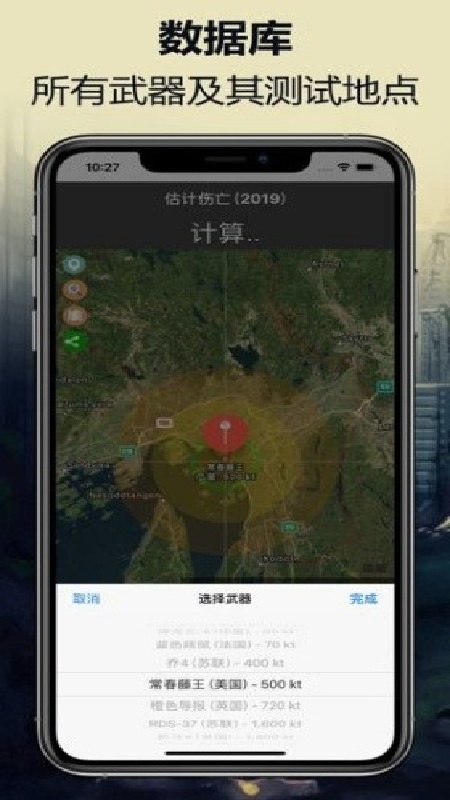 核弹模拟器中文版截图4