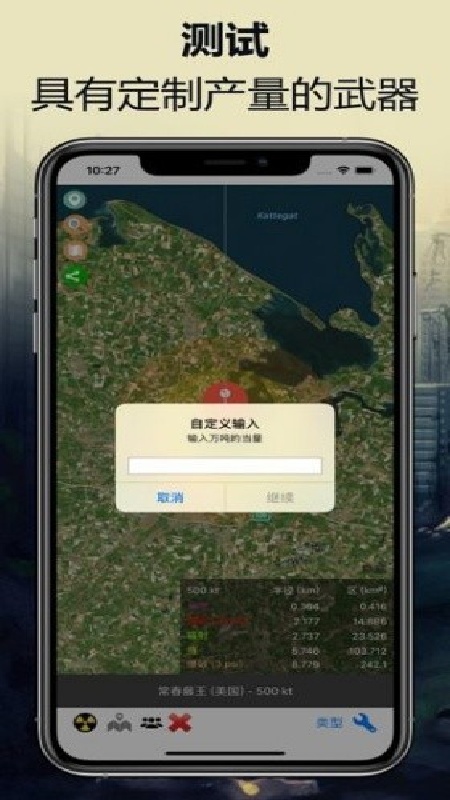 核弹模拟器中文版截图2