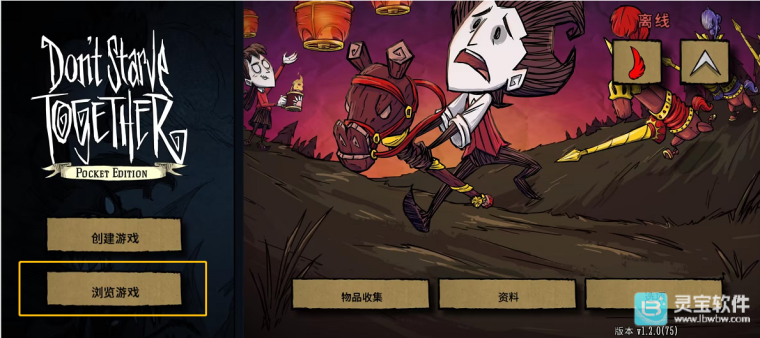 饥荒联机版手机版